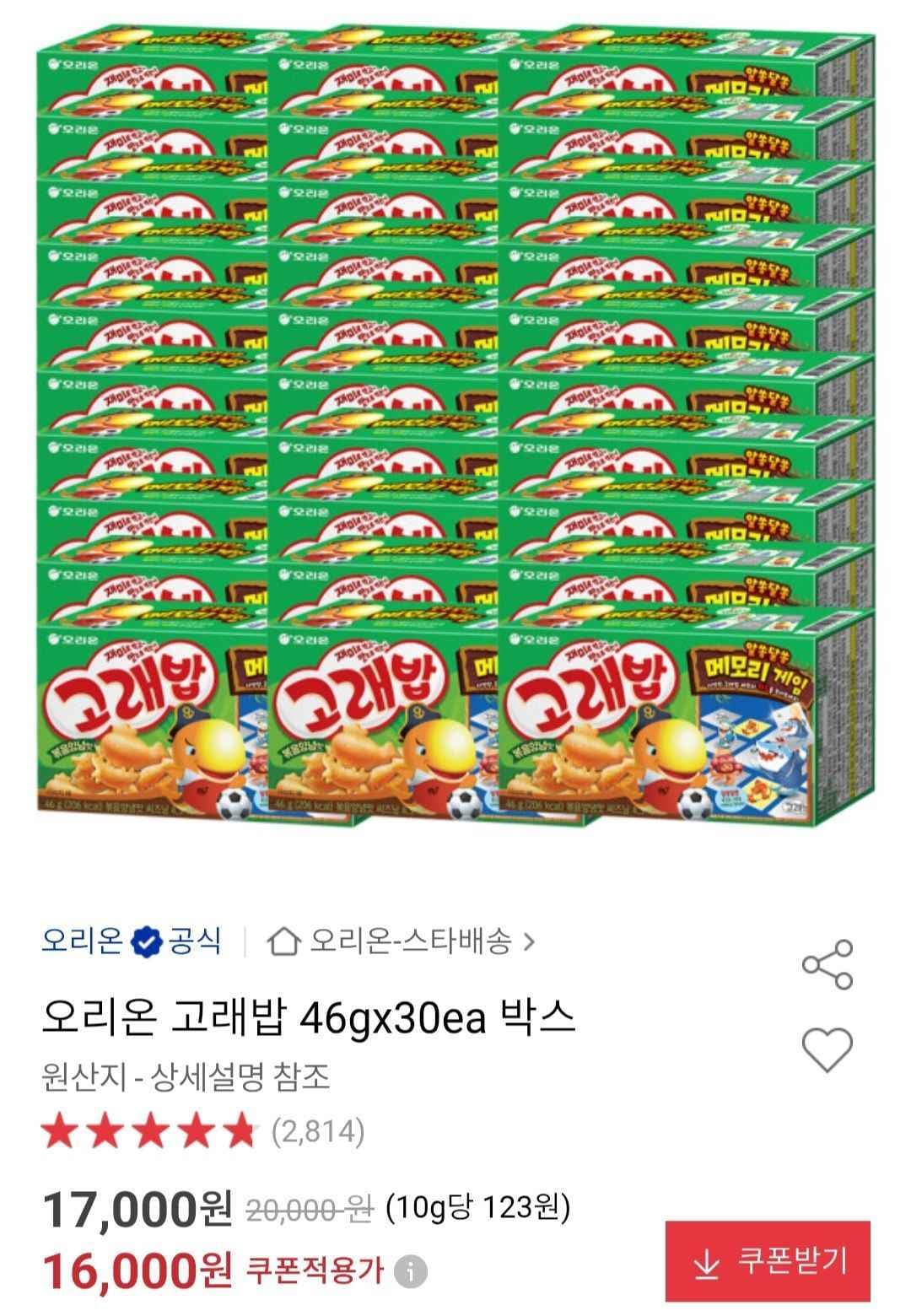 오리온 고래밥 46g 30개 (16,000원/무료)