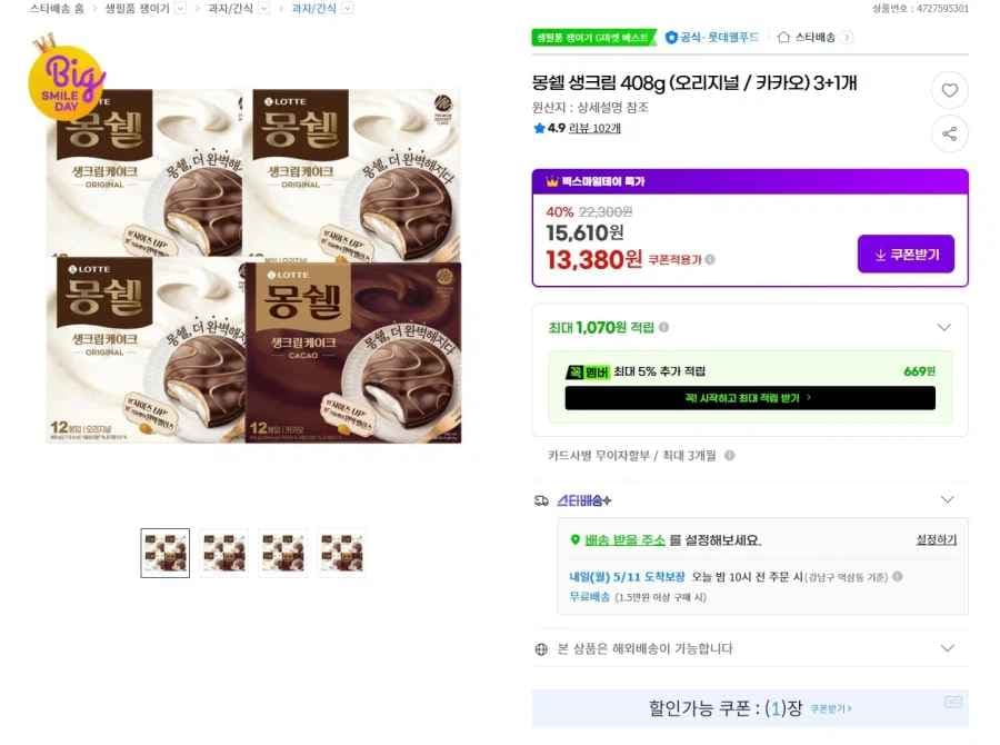 G마켓 몽쉘 생크림 408g 4개 13380원 무배