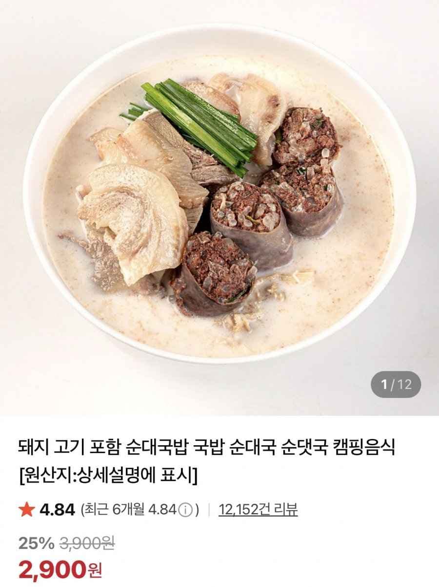 돼지 고기 포함 순대국 3팩 (8,610원/3개이상무료)