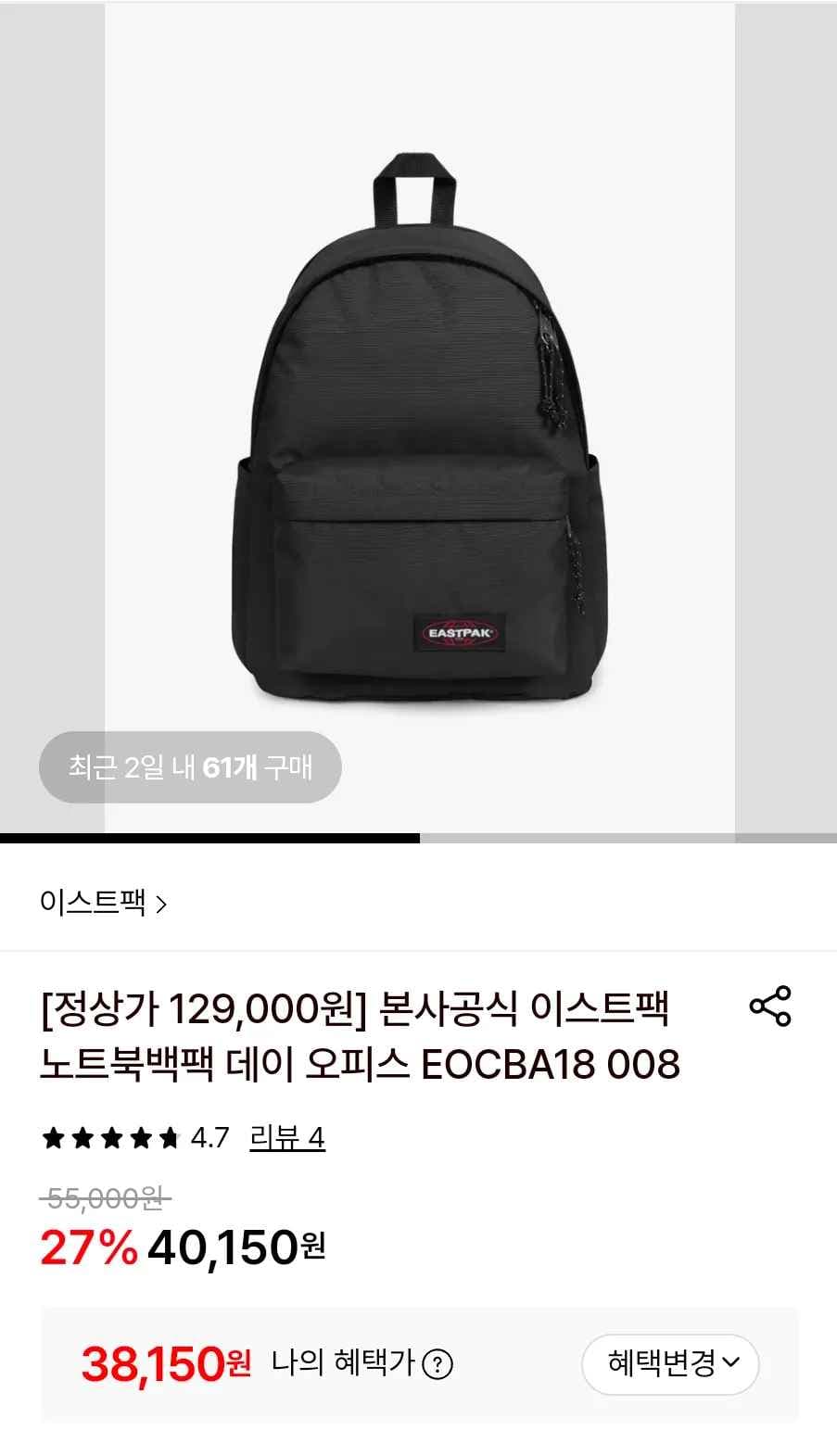 이스트팩 노트북백팩 데이 오피스 (38,150원/무료)