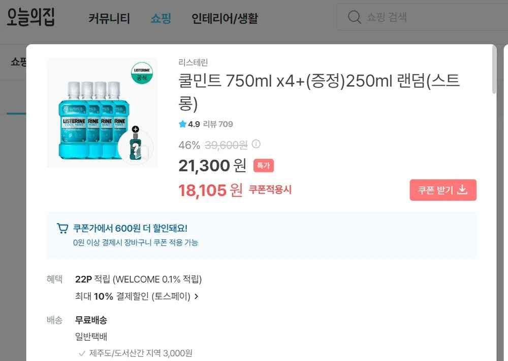 리스테린 750ml x 4개 + 250ml (15,755원/무료) - 핫딜 채널