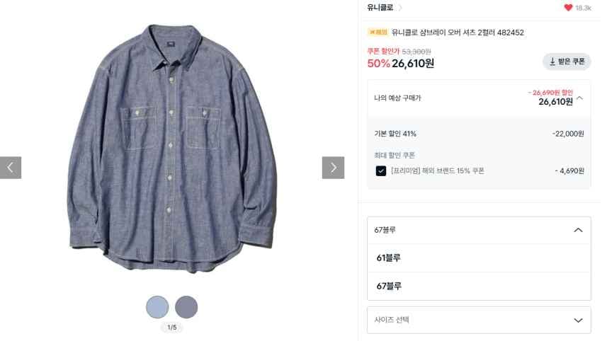 유니클로 샴브레이 오버 셔츠 26,610원