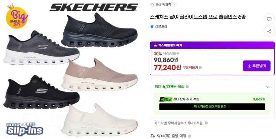 스케쳐스 남여 글라이드스텝 프로 슬립인스 (77,240원/무료배송)
