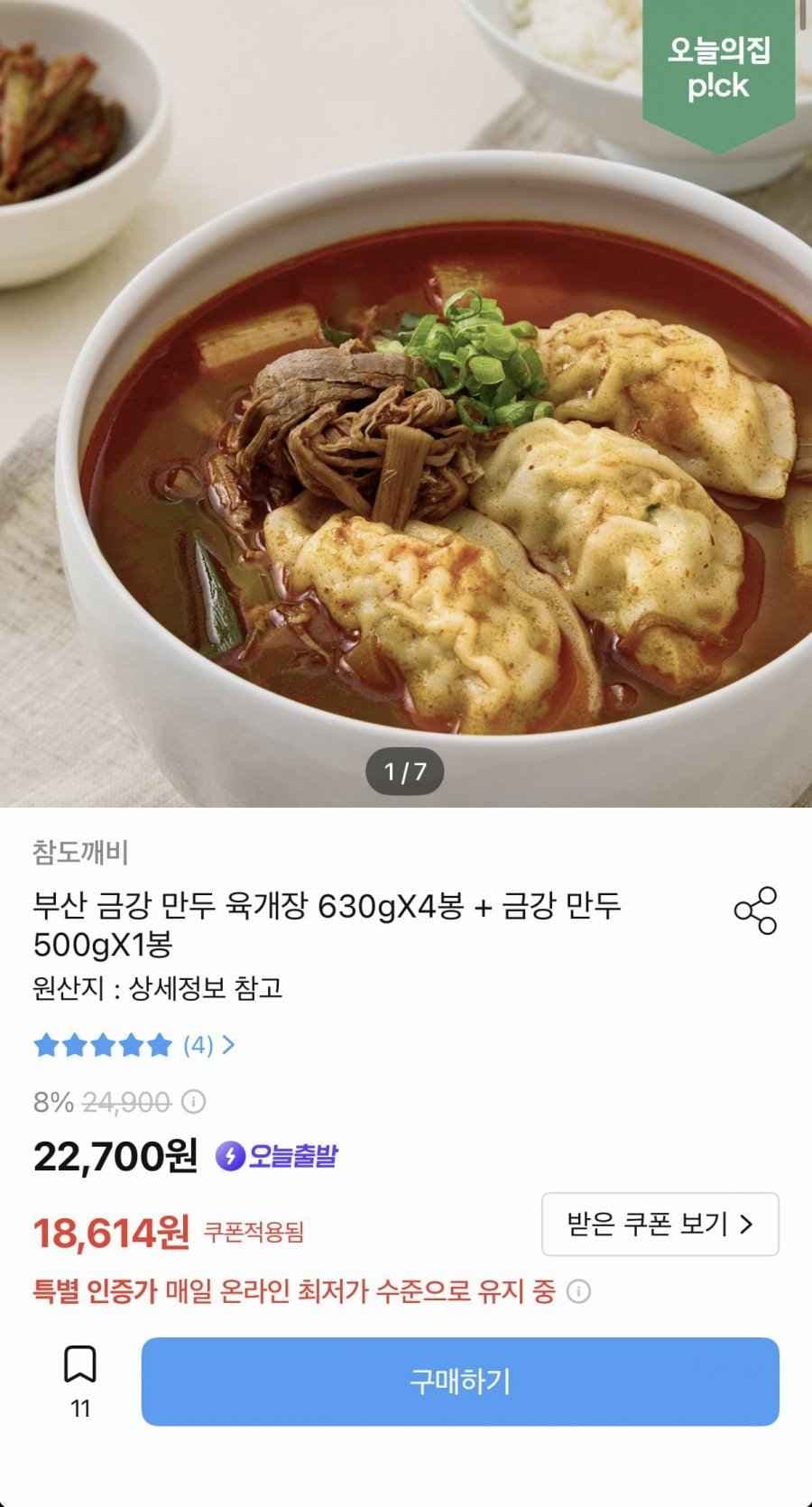 부산 금강만두 육개장 630gX4봉+금강만두 500g