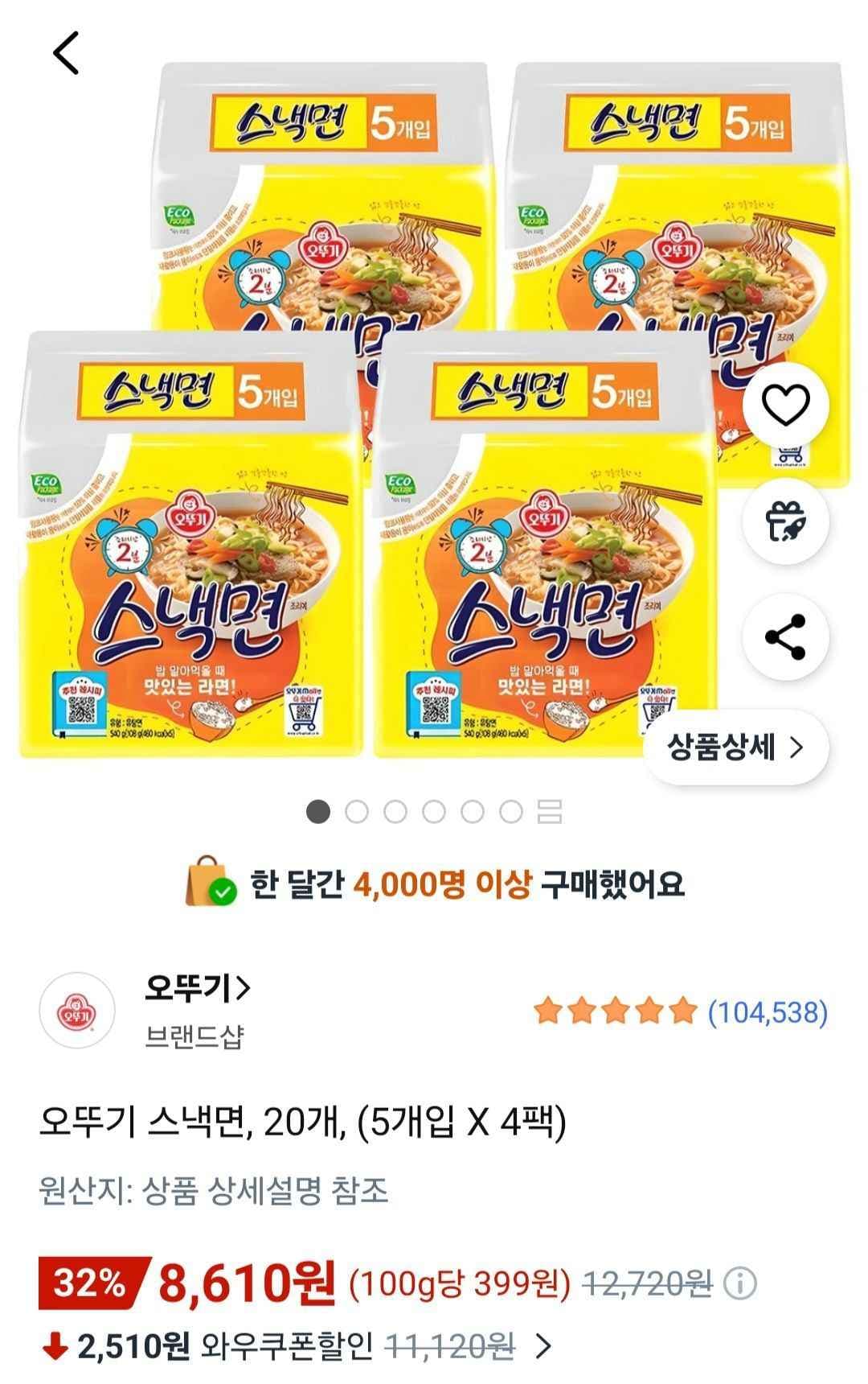 오뚜기 스낵면, 20개, (5개입 X 4팩) (8,610원/무료)