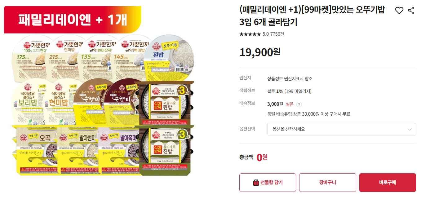 오뚜기 즉석밥 63개 3.7만원 (개당 59x원), 라면/피자 등 오뚜기몰 패밀리데이 할인