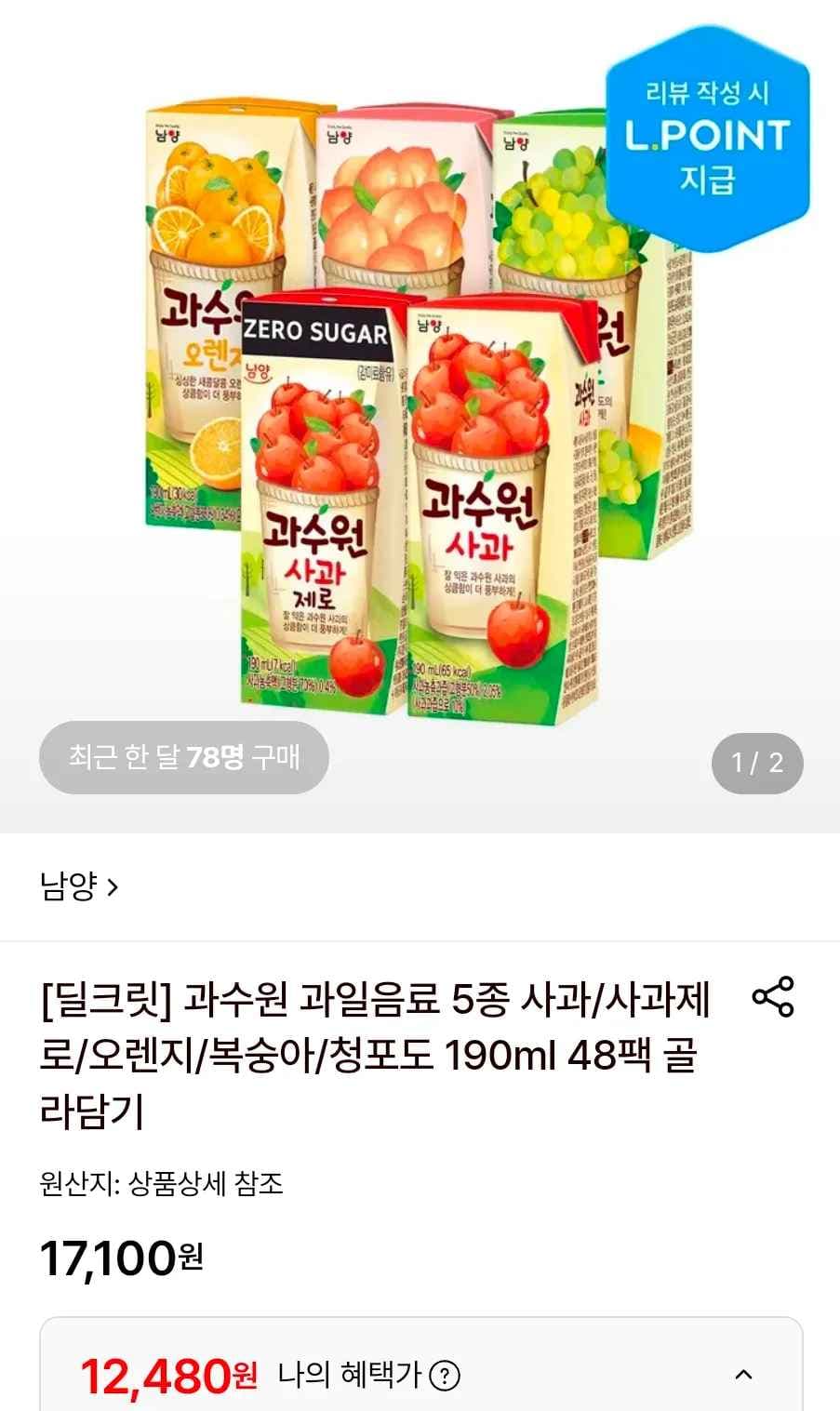 과수원 사과 제로 등 190ml 48팩 (12,480원/무료)
