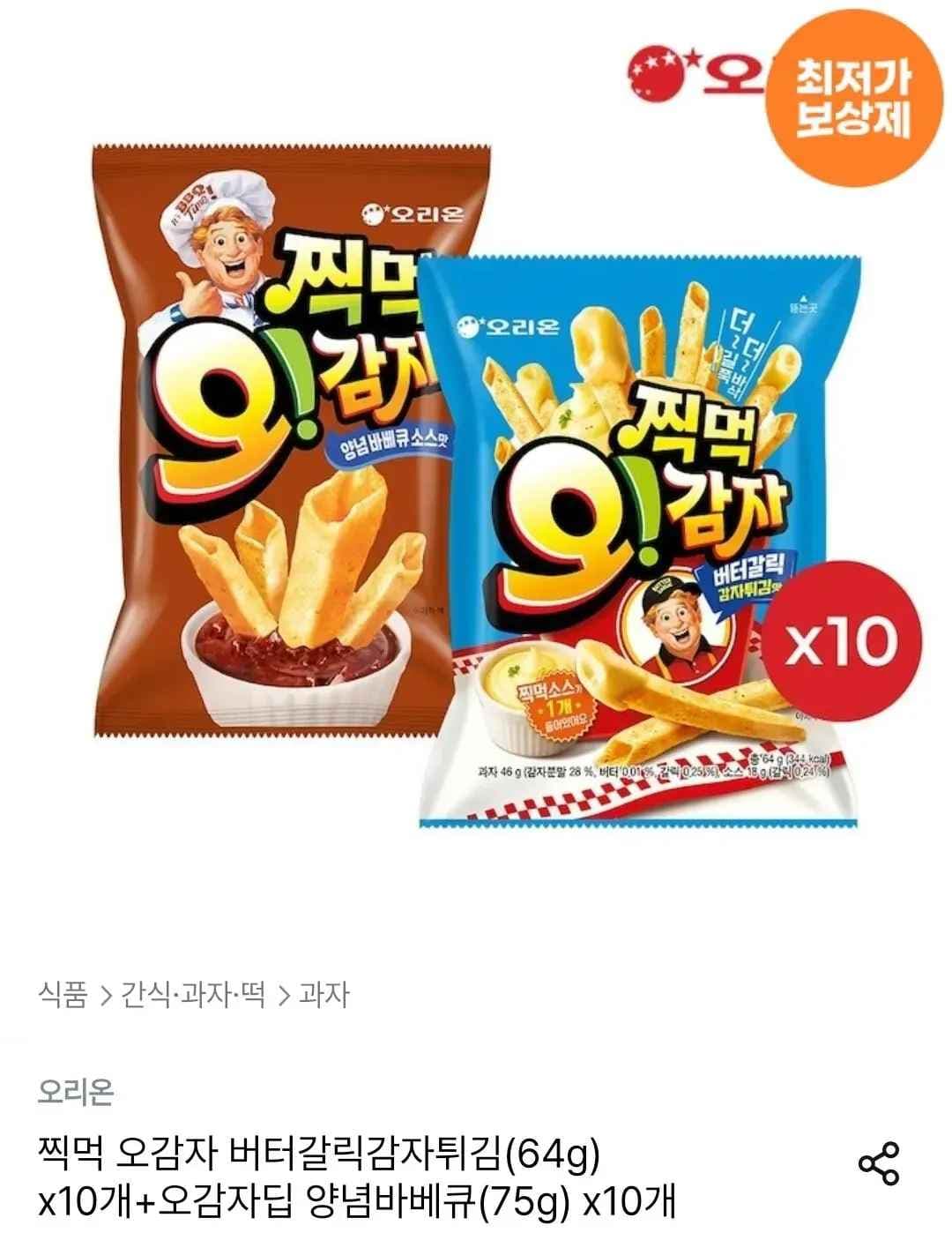 찍먹 오감자 버터갈릭감자튀김 10개+오감자딥 양념바베큐 10개 (20,395원/무료)