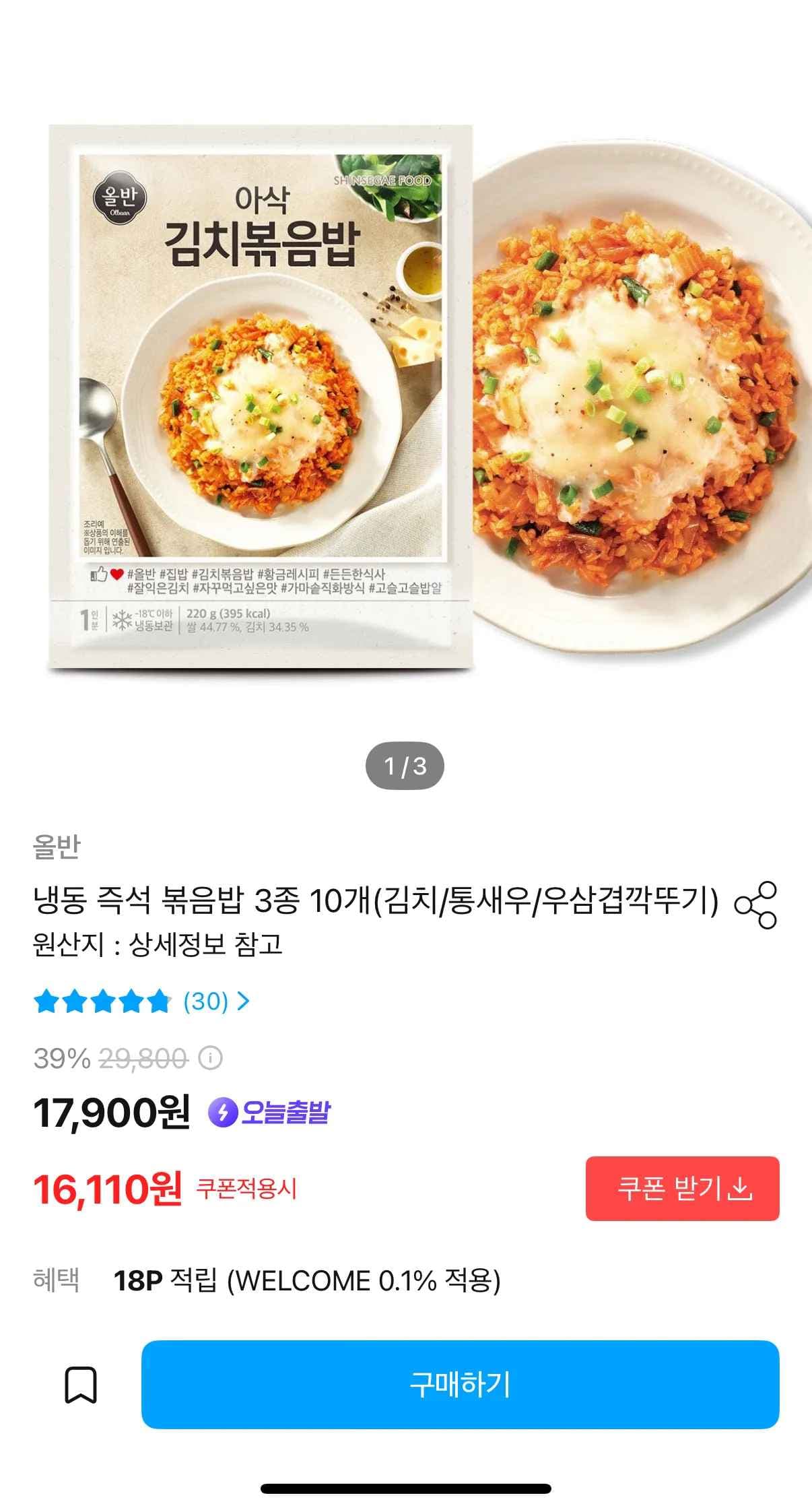 냉동 즉석볶음밥 3종 10개 김치/통새우/우삼겹깍뚜기 (16,110원/무료)