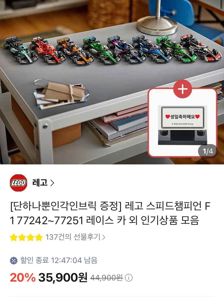 레고 스피드챔피언 시리즈 35900원 (각인 브릭 증정)