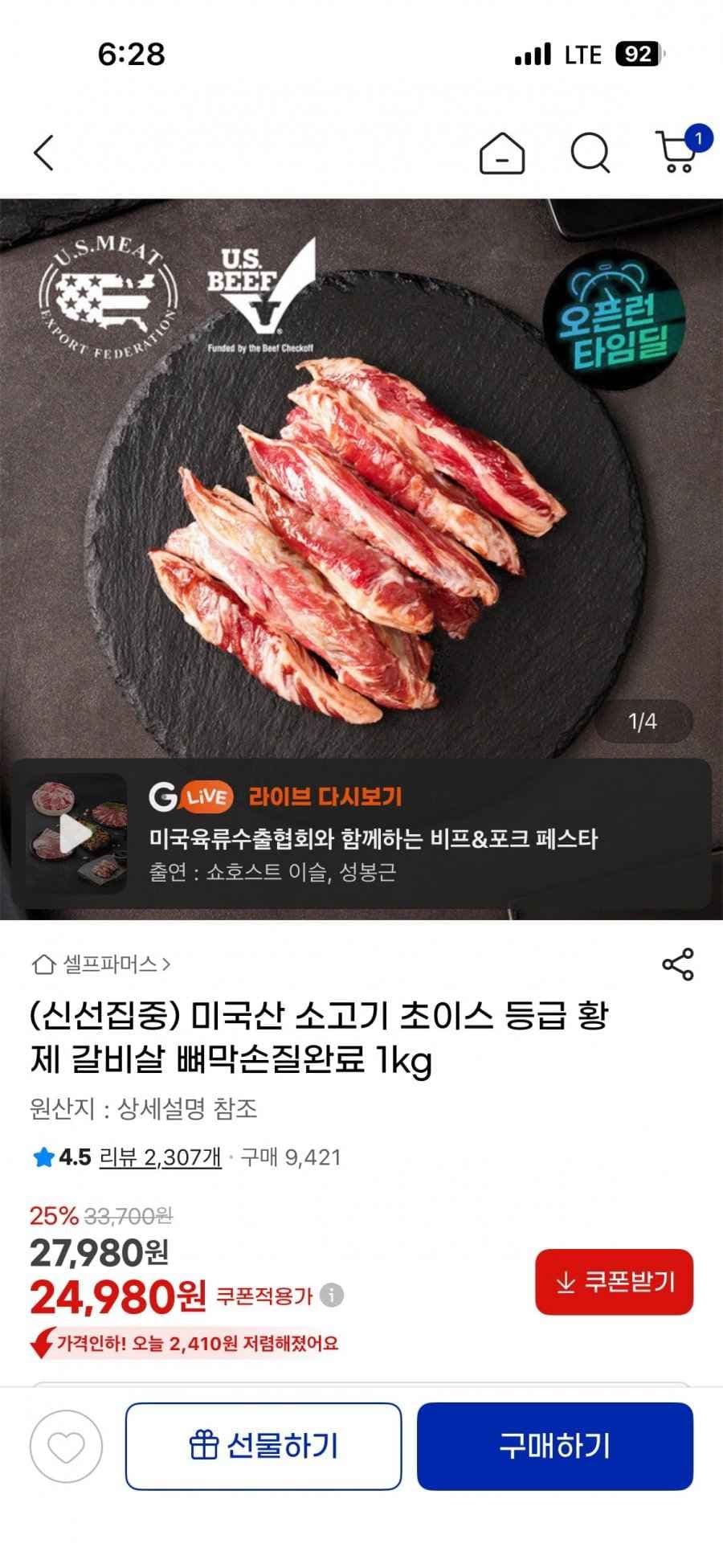 미국산 소고기 초이스 등급 황제 갈비살 뼈막손질완료 1kg