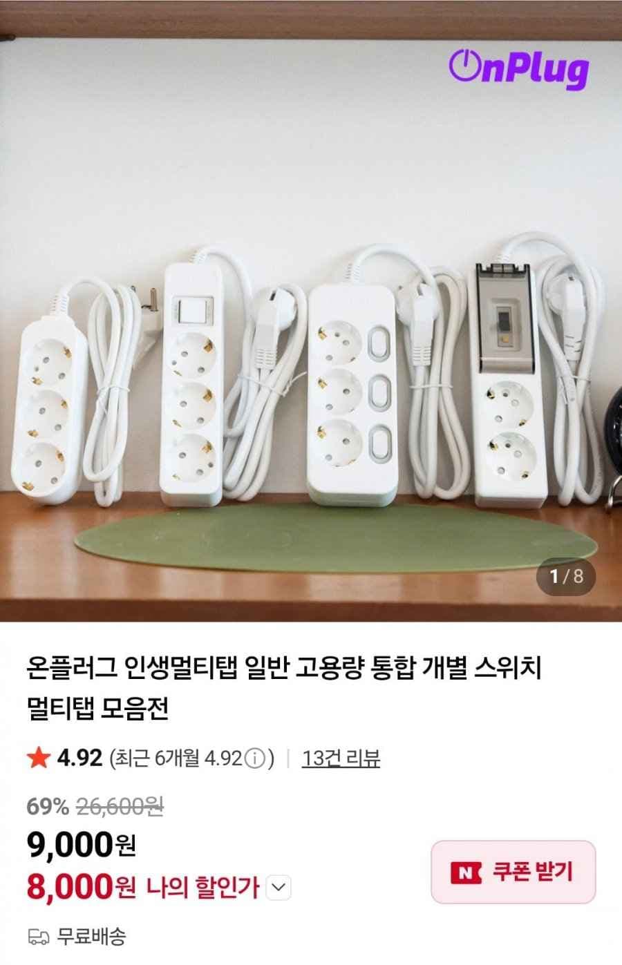 온플러그 안전멀티탭 할인모음전 국내KC인증 (8,000원~/무배)
