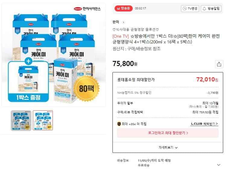 한미 케어미 완전균형영양식 4+1박스(200ml x 16팩 x 5박스) (72,010/무료)