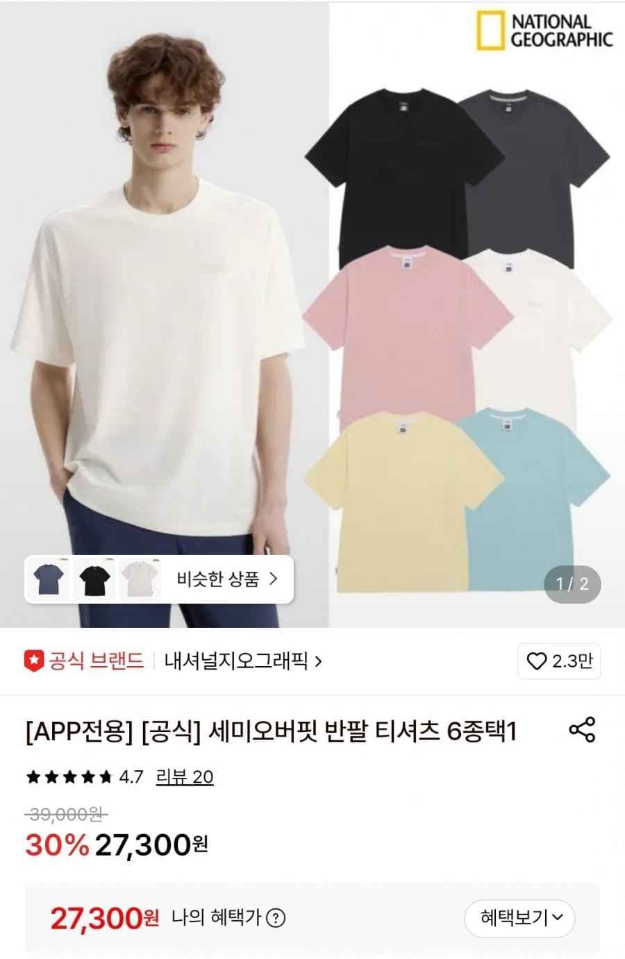 내셔널지오그래픽 세미오버핏 반팔 티셔츠 6종택1