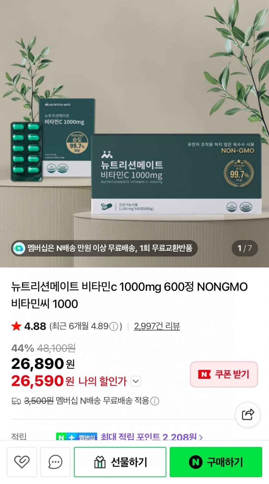 비타민c 1000mg 600정 (26,590원/네멤무료)