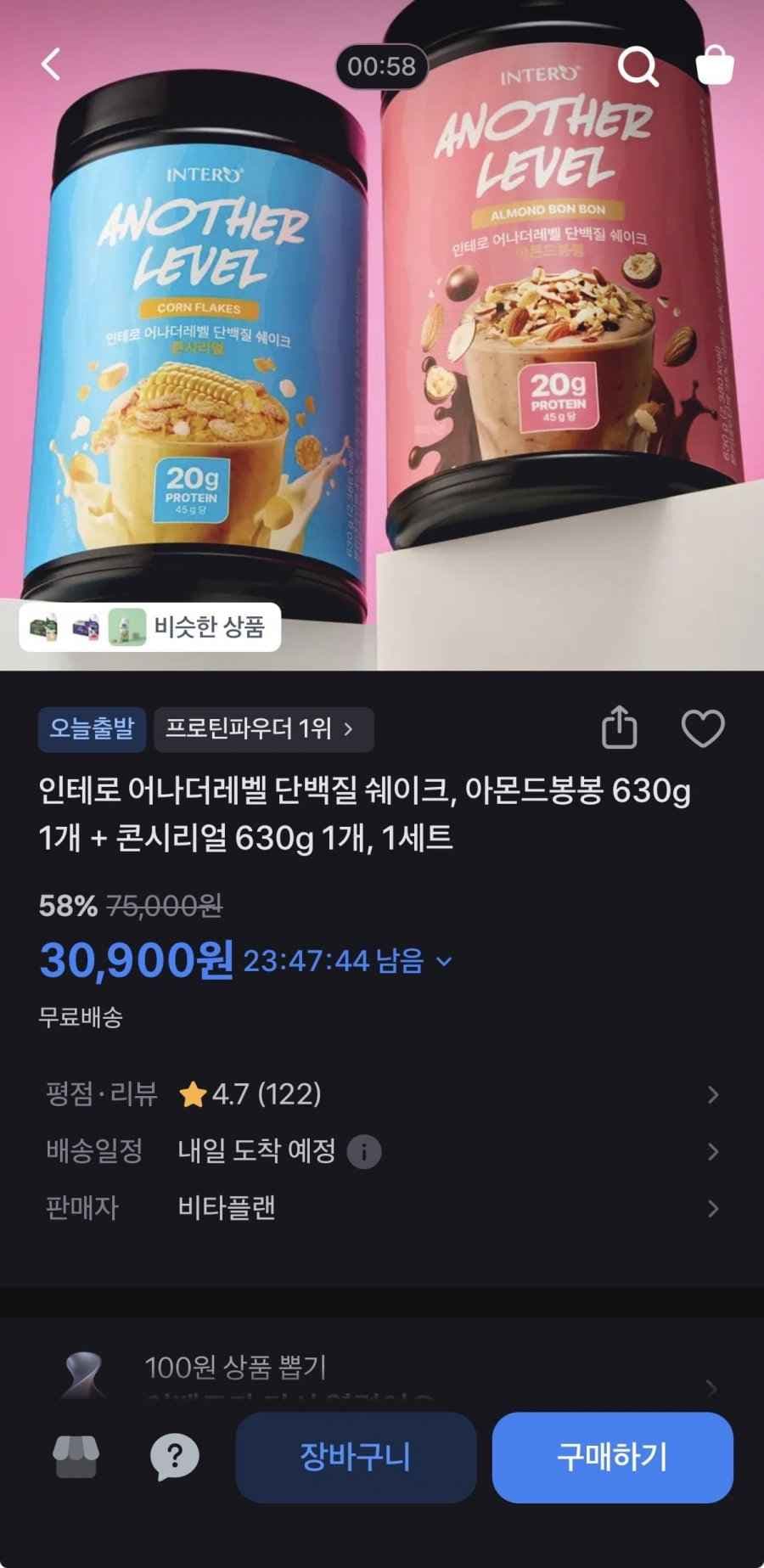 단백질 셰이크 630g 1+1