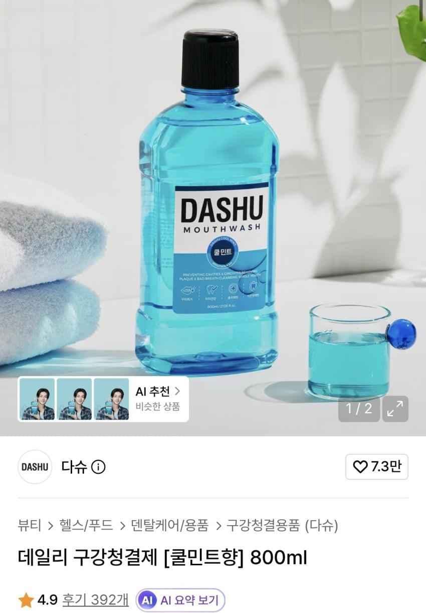 다슈 구강청결제 쿨민트향 800ml 3,500원
