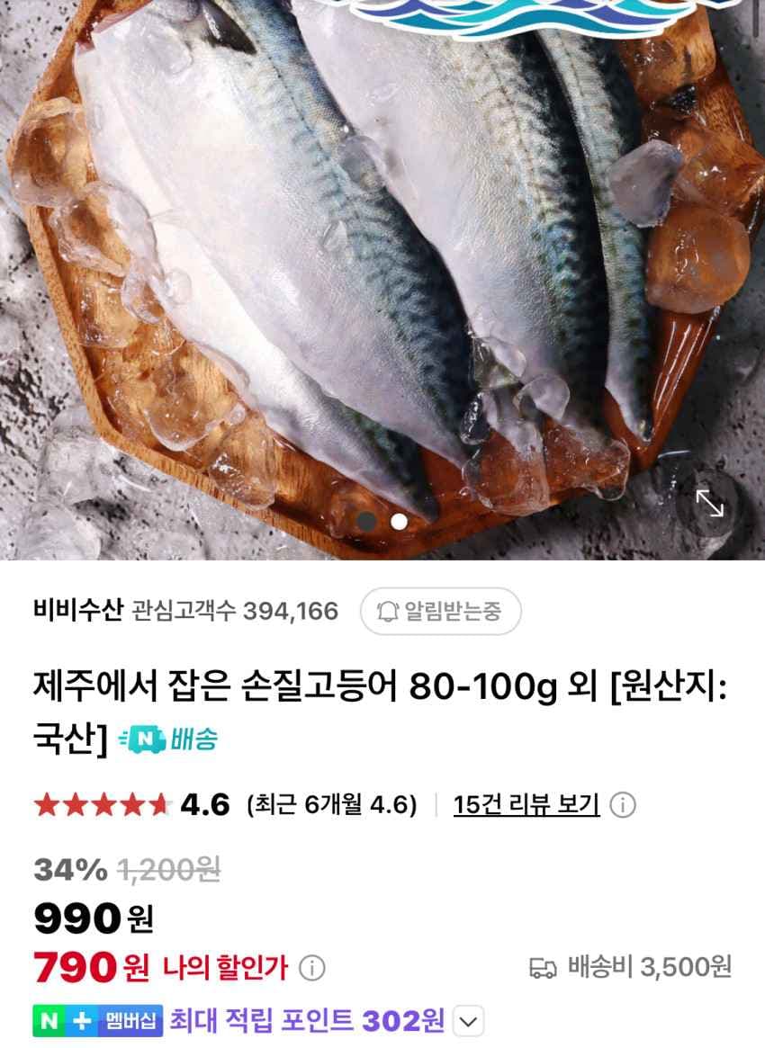 제주 순살 고등어 80g~100g / ₩790(조건부 무배)