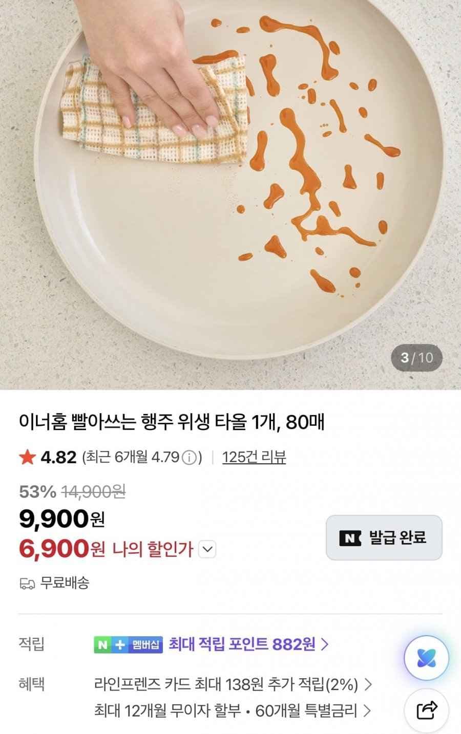 이너홈 빨아쓰는 행주 위생 타올 1개, 80매(6,900원/무료배송)