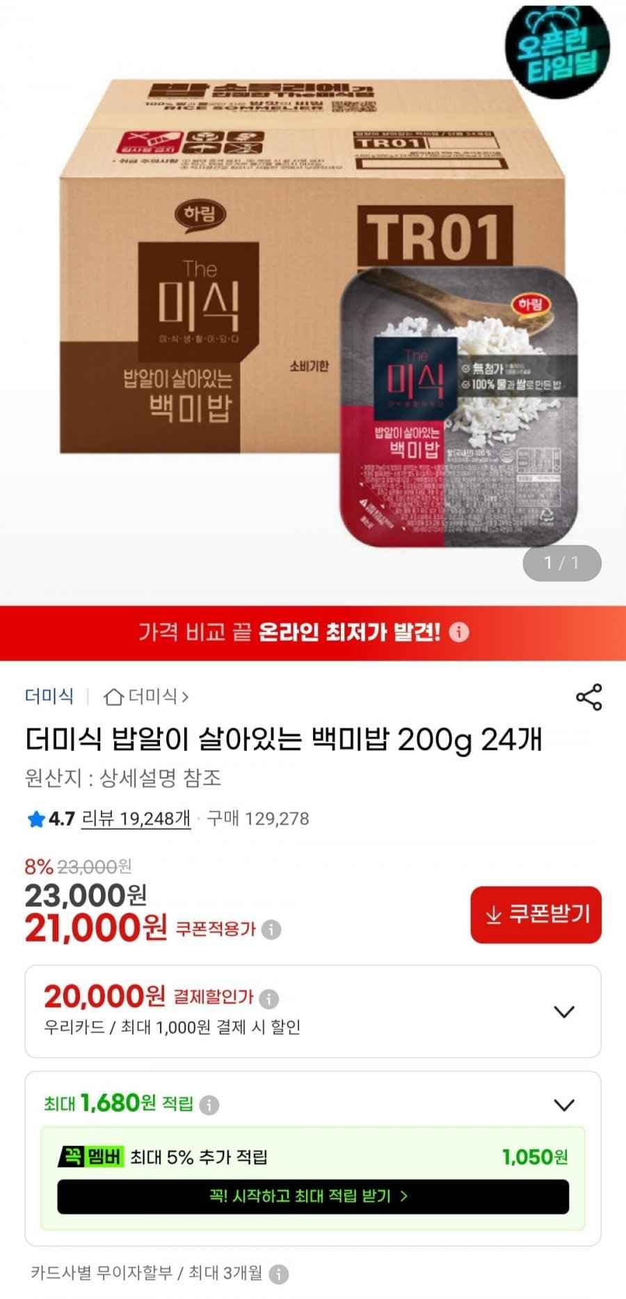 더미식 밥알이 살아있는 백미밥 200g 24개 (21,000원/무료)