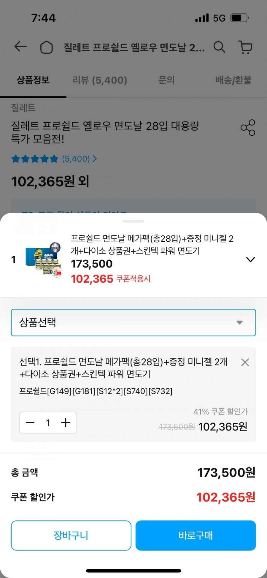 질레트 프로쉴드 옐로우 면도날 28입 대용량 특가 모음전!