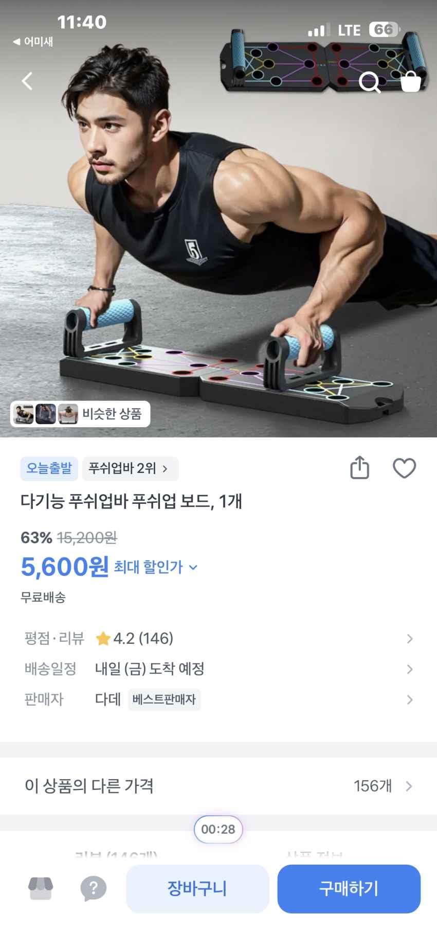 다기능 푸쉬업바 푸쉬업 보드 5,600원
