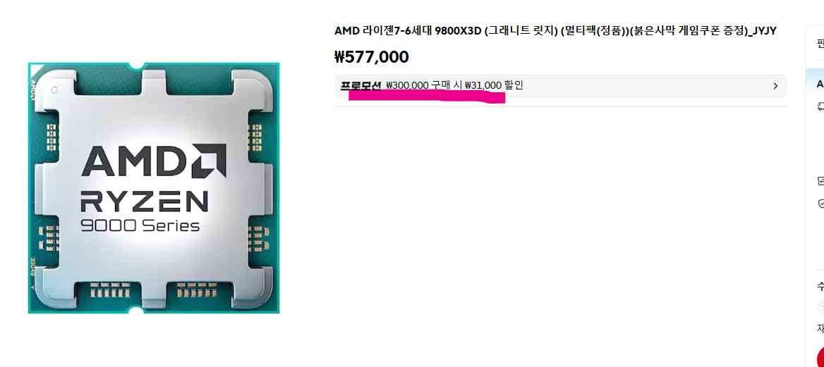 AMD 라이젠7-6세대 9800X3D (그래니트 릿지) (멀티팩(정품))