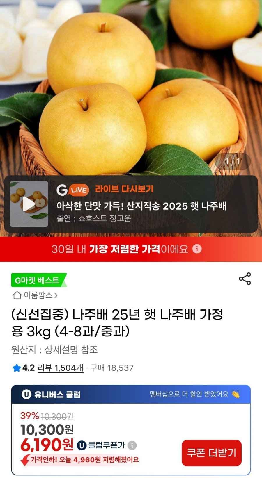 나주배 25년 햇 나주배 가정용 3kg 4-8과 중과 (유클6,190원/무료)