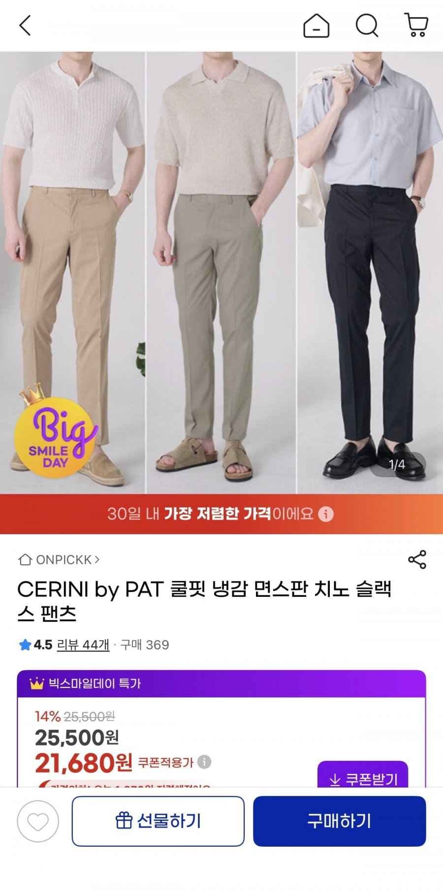 CERINI by PAT 냉감 면스판 치노 슬랙스