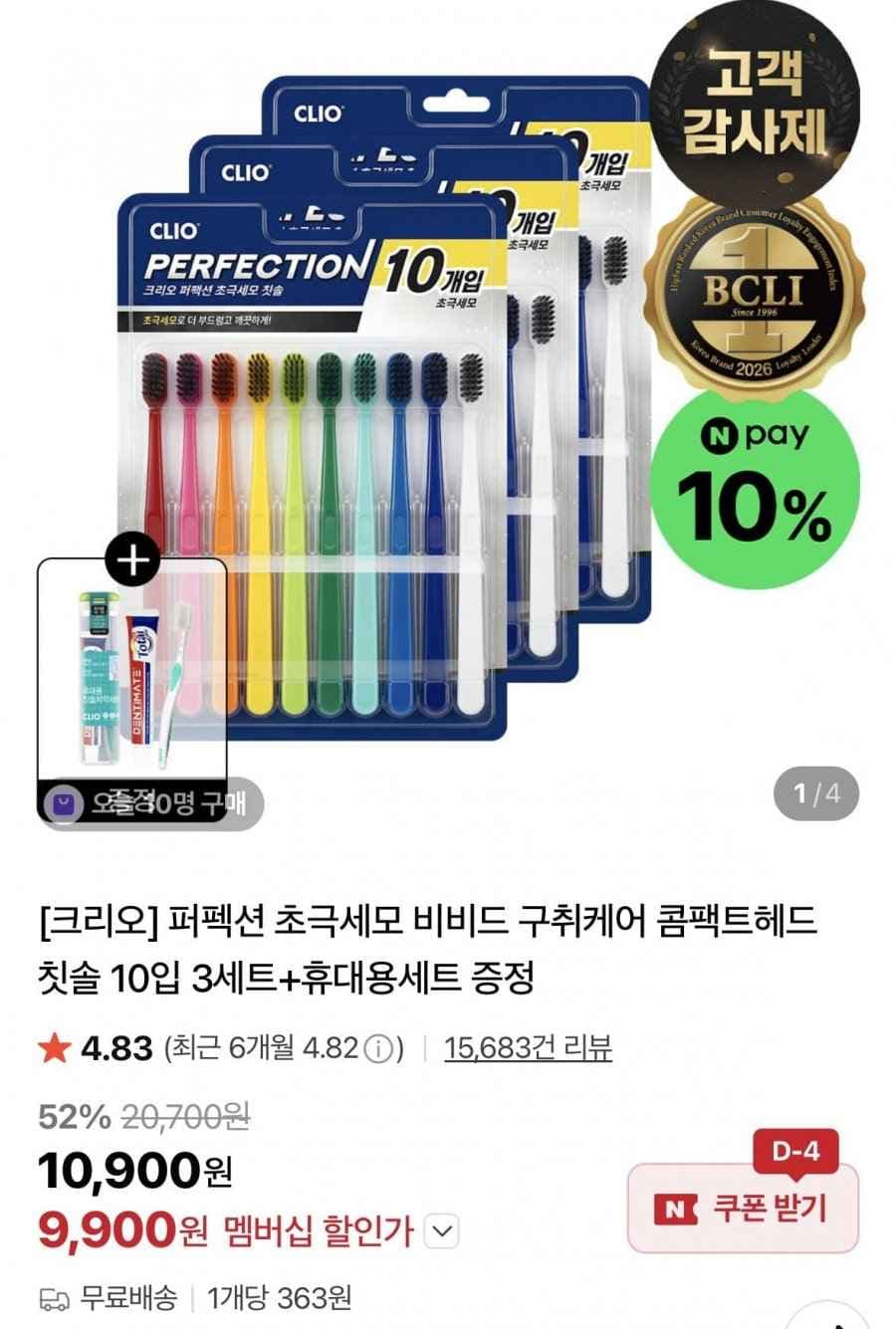 크리오 퍼펙션 초극세모 비비드 구취케어 콤팩트헤드 칫솔 10입 3세트(9,900원/무료)