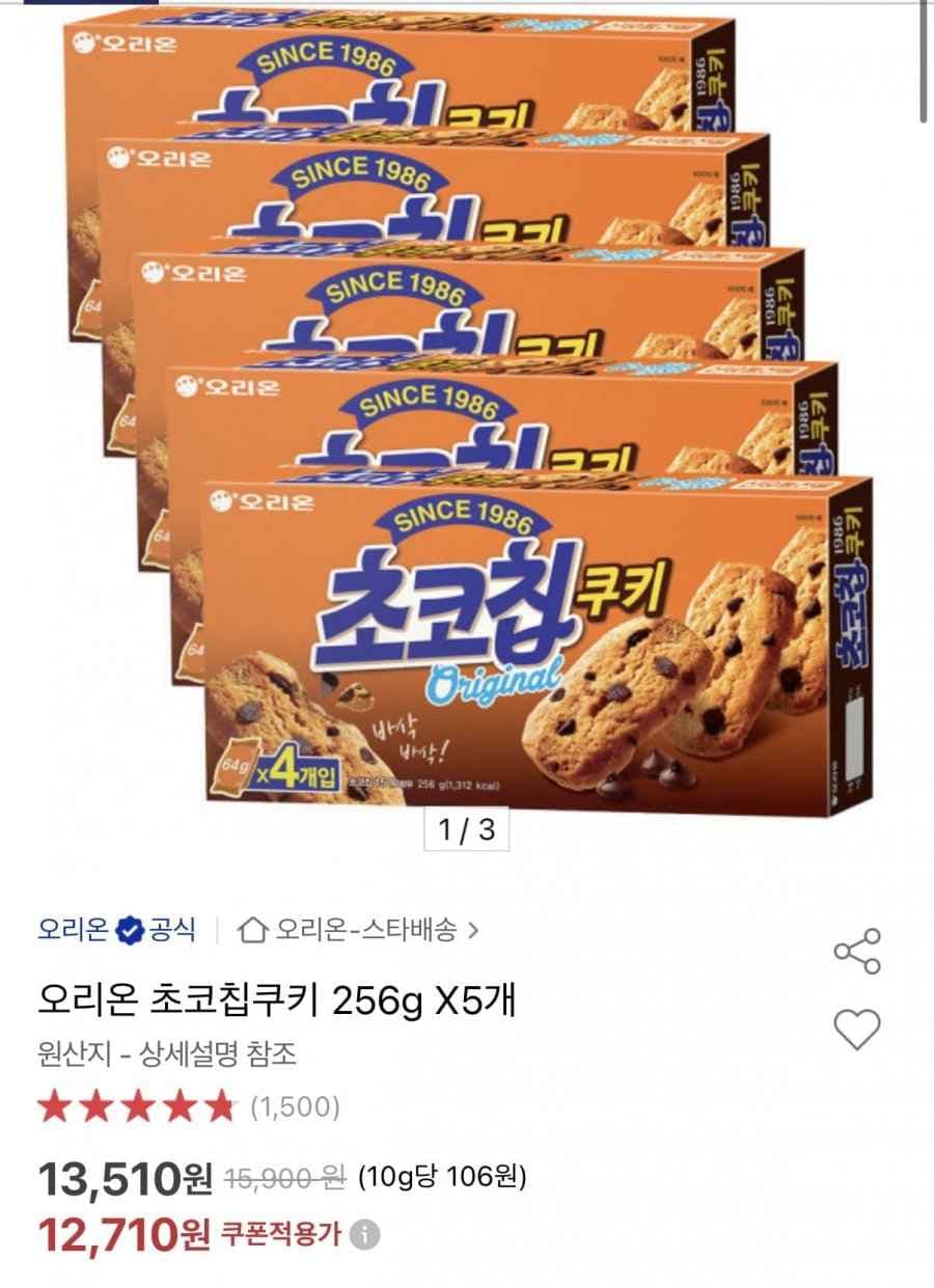 오리온 초코칩쿠키 256g 5개 (12,710원/무료)