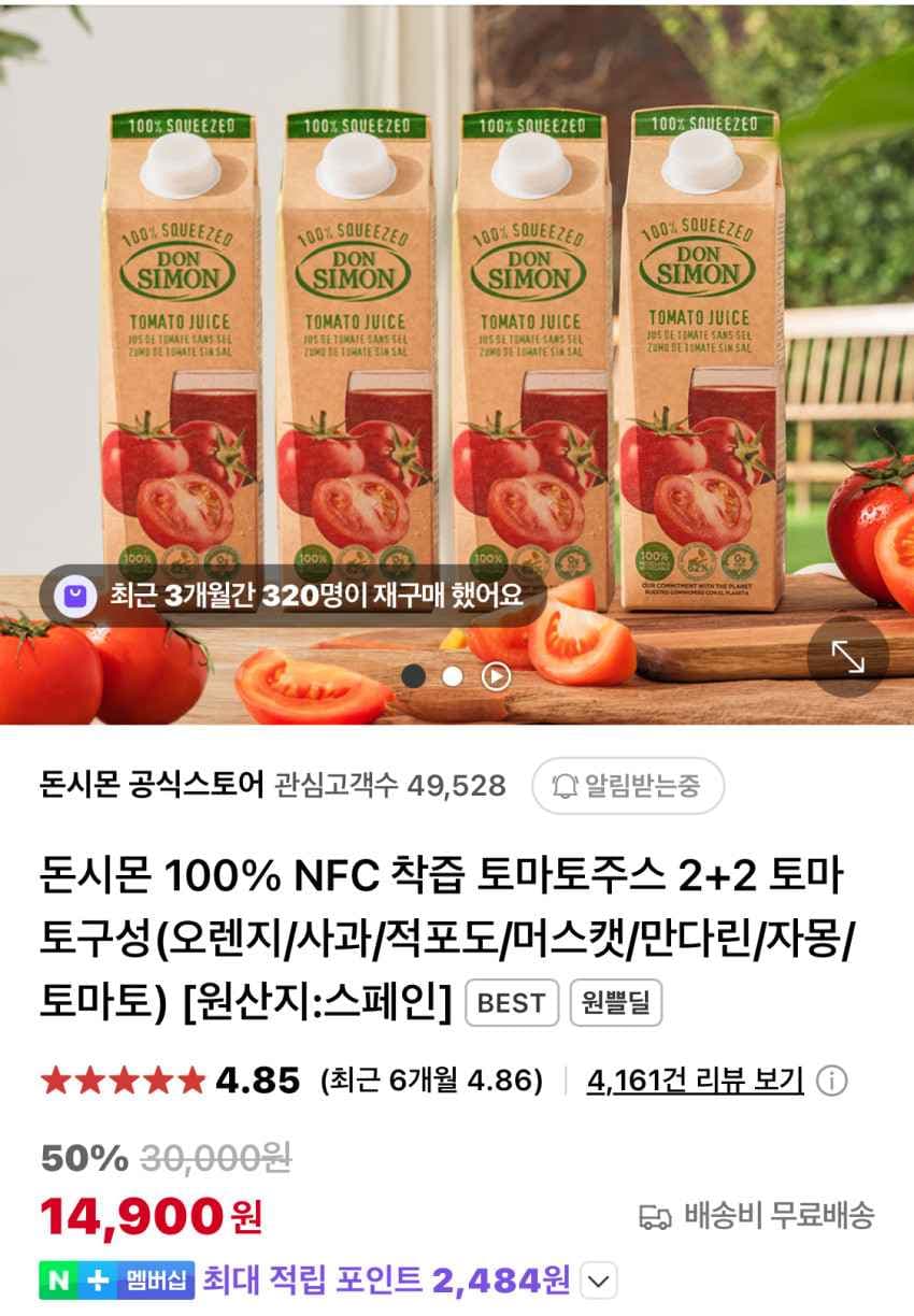 돈시몬 착즙주스 1L x 4팩