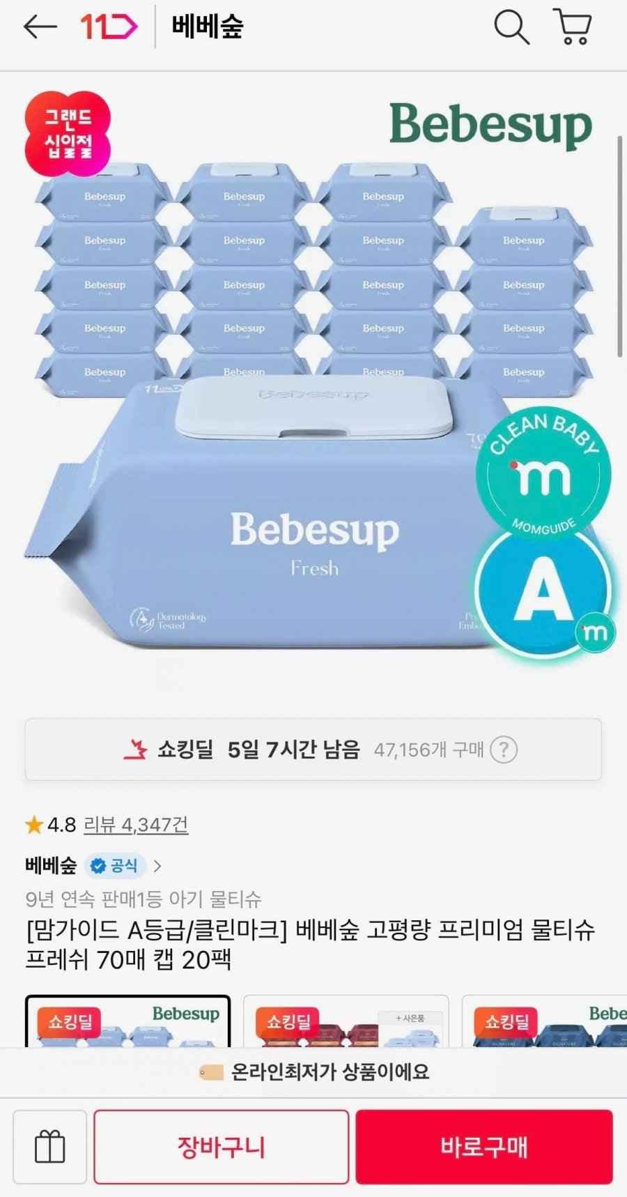 베베숲 고평량 프리미엄 물티슈 프레쉬 70매 캡 20팩
