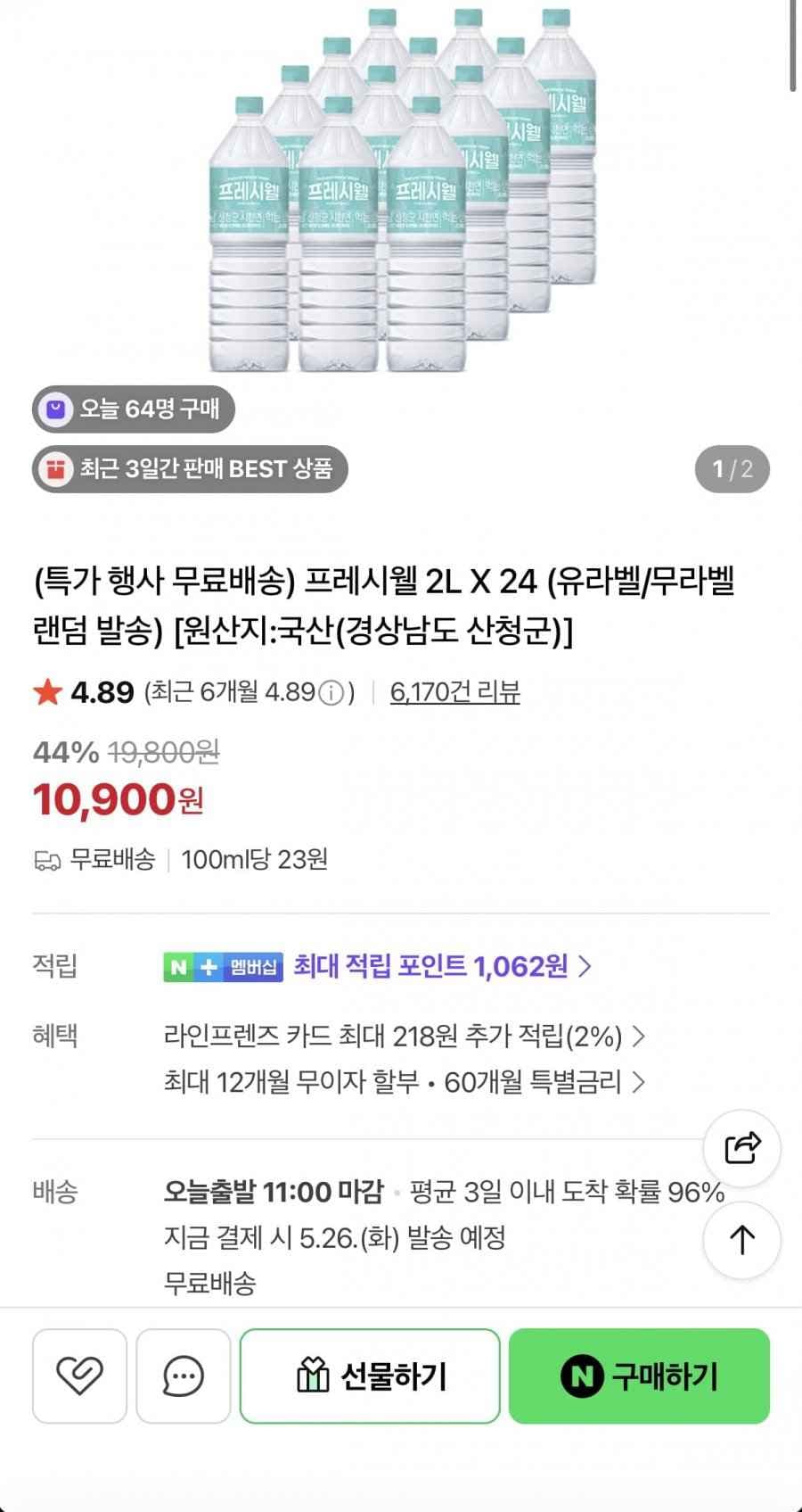 지리산 물하나 프레시웰 2L 24병 (10,900원/무료)