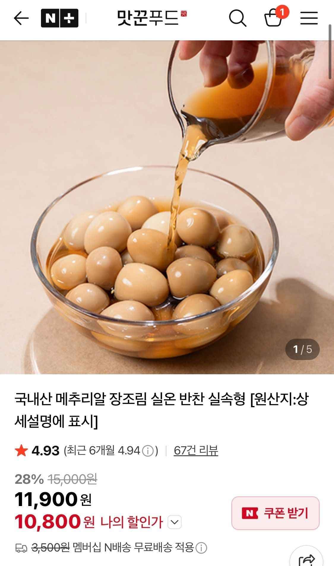 무항생제 메추리알 장조림 1kg+1kg 네멤무배