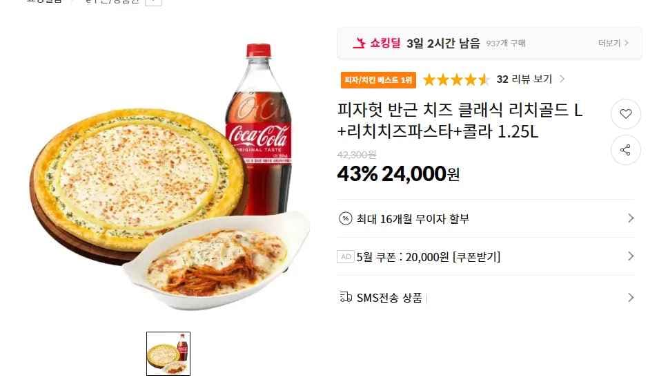 피자헛 반근 치즈 클래식 리치골드 L+리치치즈파스타+콜라 1.25L (24,000원/무료)