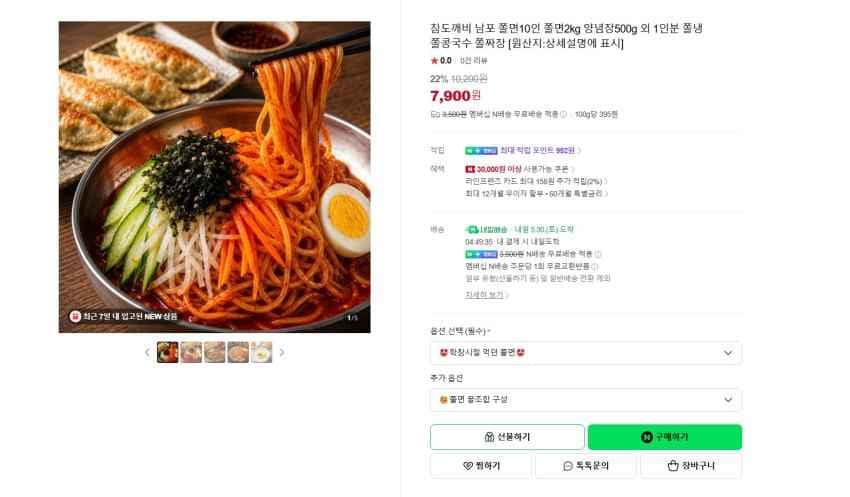 남포 쫄면 10인분 7900원 멤버쉽 무배
