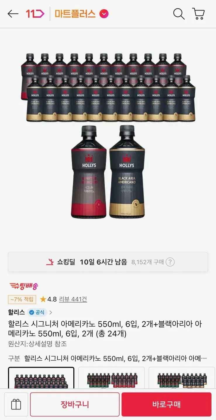 할리스 시그니처 아메리카노 550ml 12개+블랙아리아 아메리카노 550ml 12개 (총 24개)