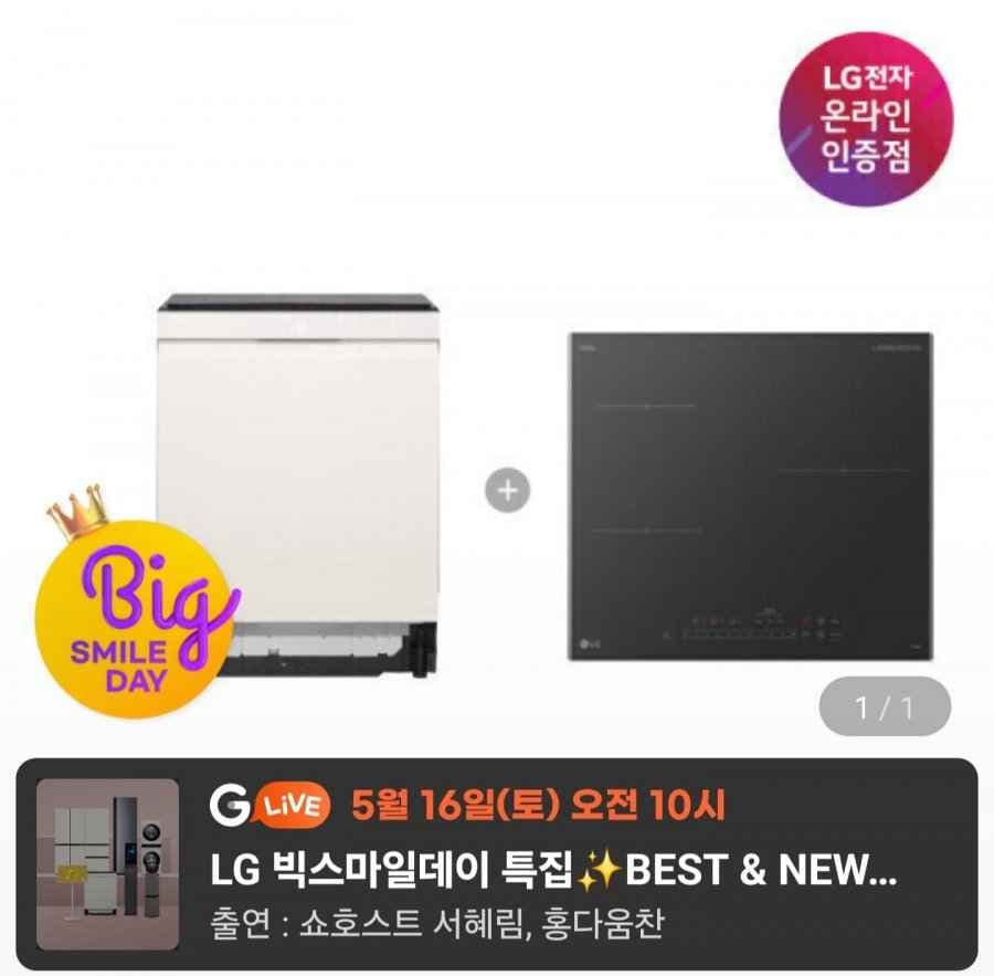 LG 디오스 인덕션+열풍건조 식기세척기 세트 6BG1E-ASB2E