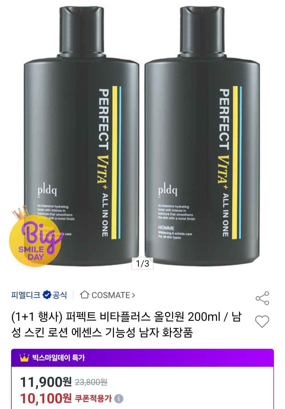 비타플러스 올인원 200ml 1+1 (10,100원/무료)