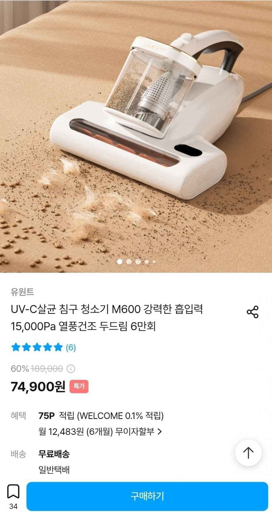 UV-C살균 침구 청소기 M600 (74,900원 / 무배)