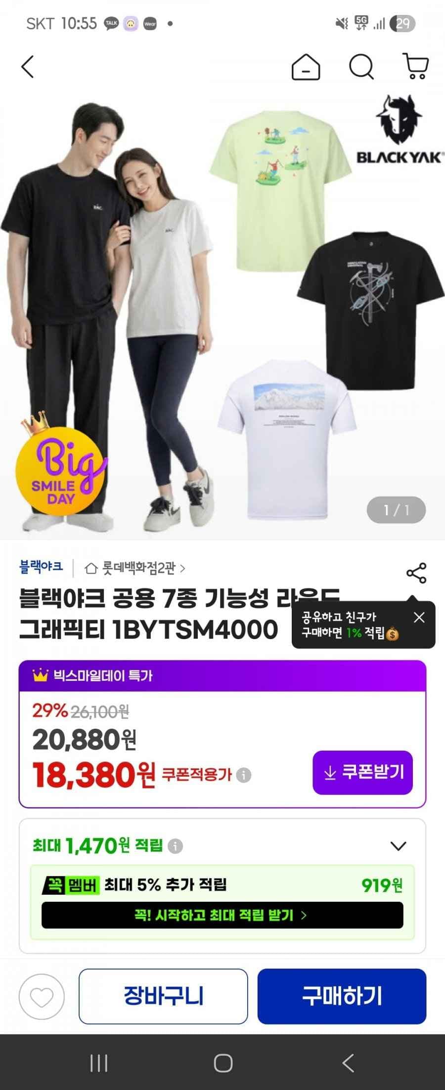블랙야크 기능성 라운드티(18,380원/2장무배)