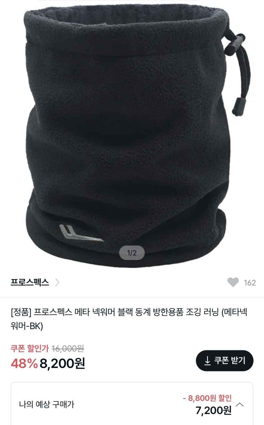 프로스펙스 메타 넥워머 ₩8,200