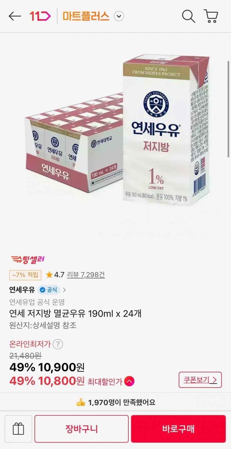 연세 저지방 멸균우유 190ml x 24개 (10,800원/무료배송)