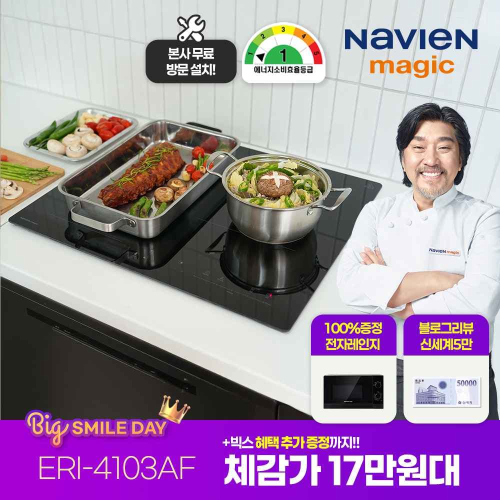나비엔매직 3구 인덕션 독일쇼츠상판 3400W ERI-4103AF 플렉스존 1등급