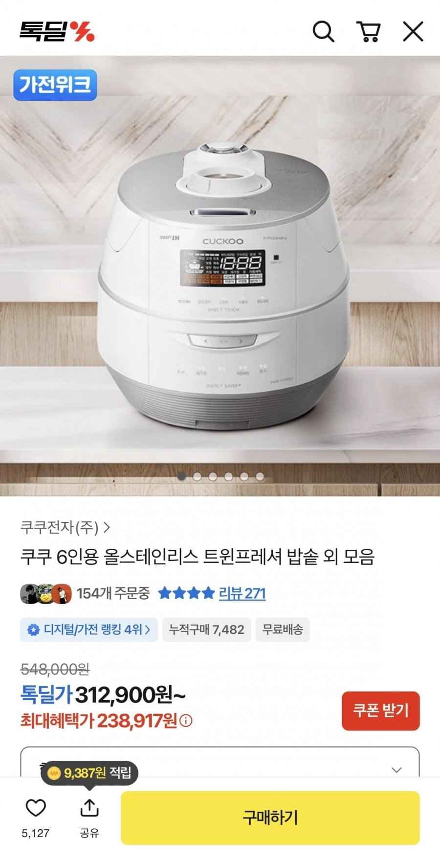 쿠쿠 IH 올스텐 트윈프레셔 밥솥 (238,917원 /무배)