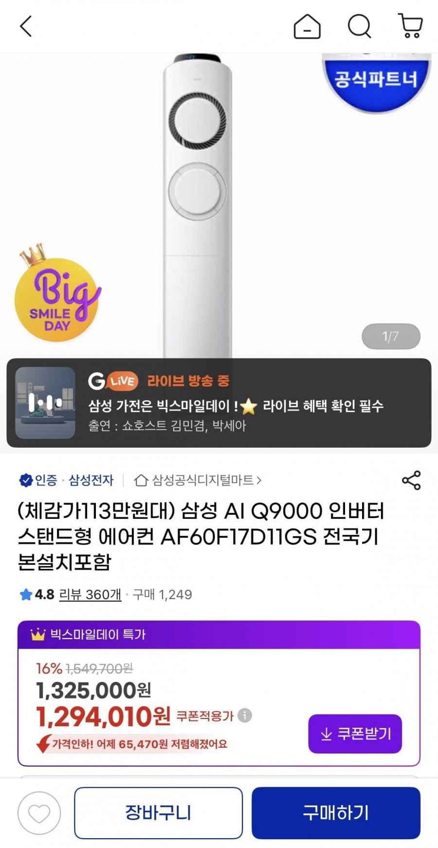 삼성 AI Q9000 인버터 스탠드형 에어컨 AF60F17D11GS