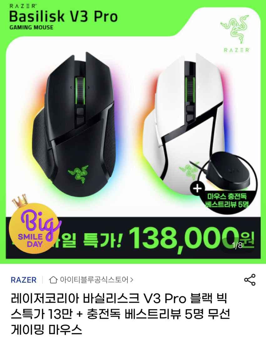 레이저 V3 Pro 바실리스크 무선 게이밍마우스