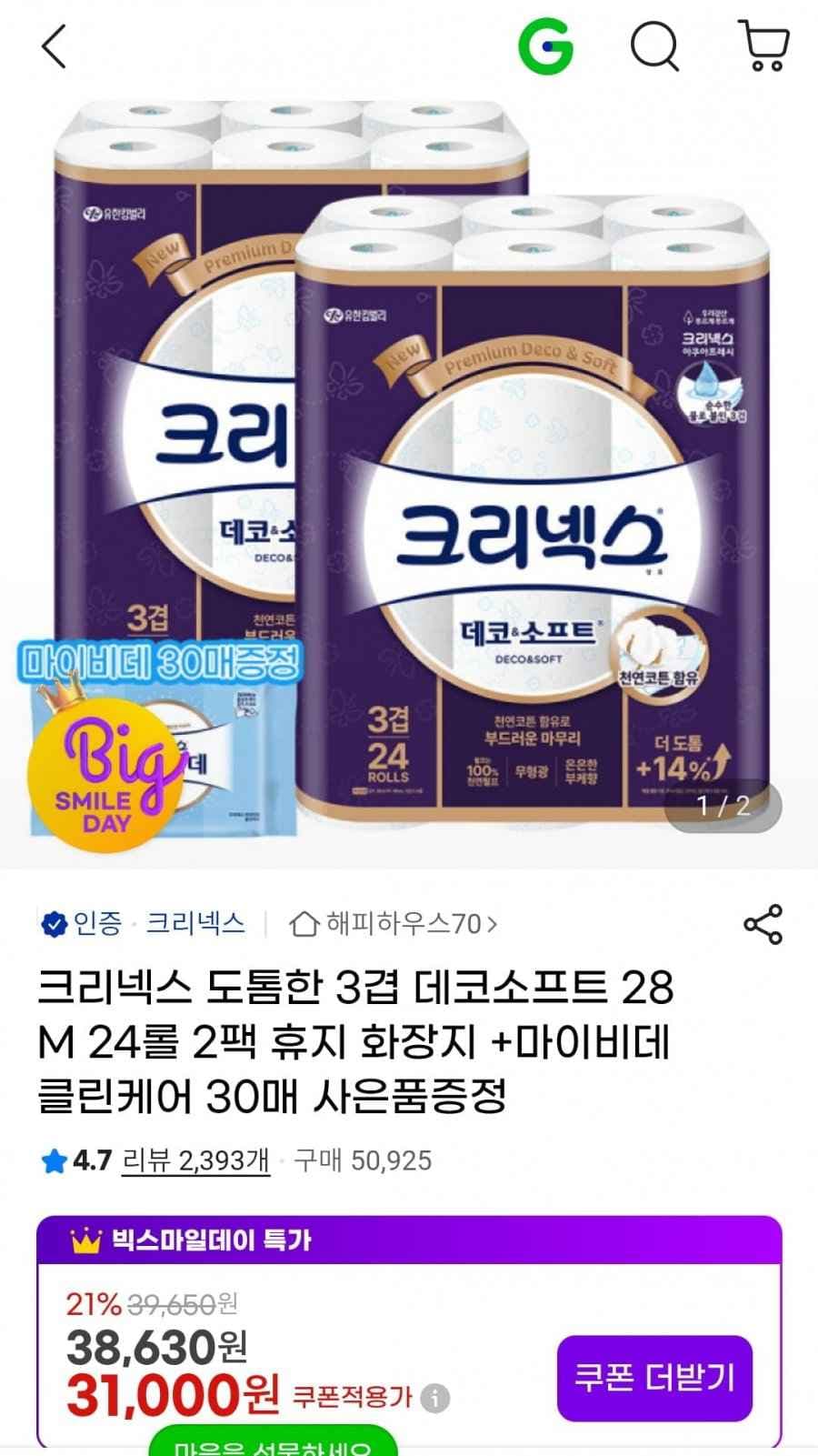 크리넥스 3겹 데코소프트 28M x 24롤 x 2팩+마이비데