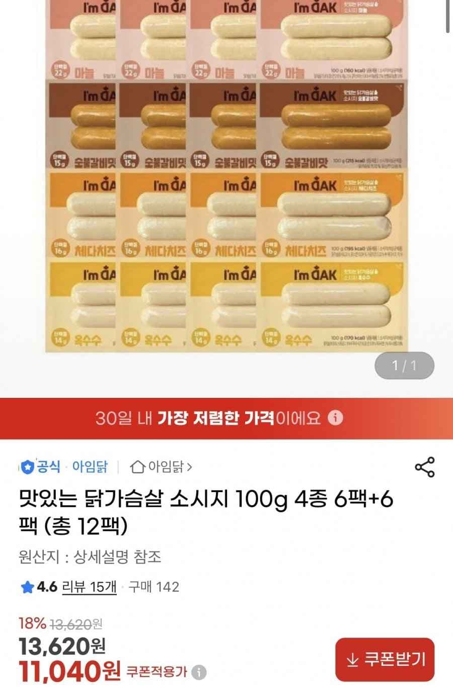 닭가슴살 소시지 100g 4종 6팩+6팩 총12팩 (11,040원/무료)